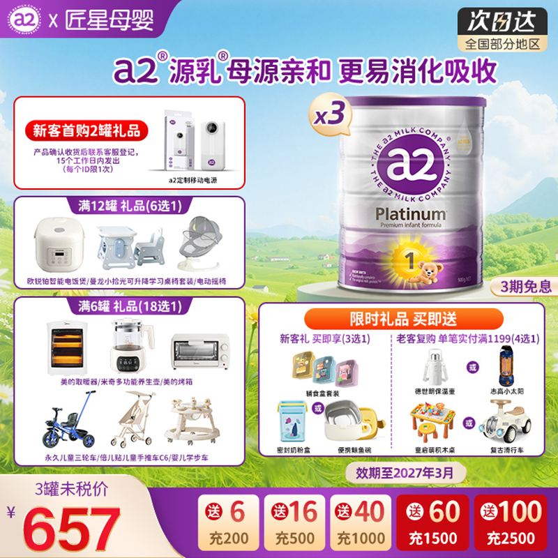 3罐装a2奶粉1段a2型源乳