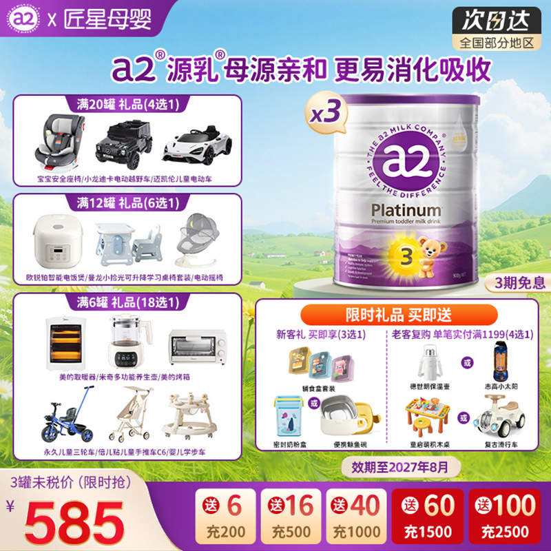 【立即抢购】a2紫白金奶粉3段