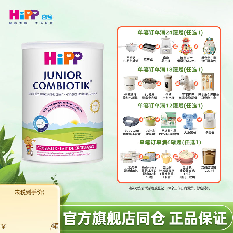 HiPP喜宝荷兰有机益生菌奶粉4段高钙儿童成长奶粉四段(2岁以上)
