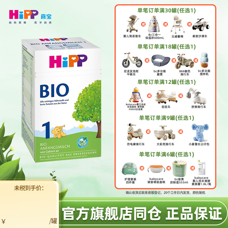 HiPP喜宝德国经典有机婴幼儿配方进口一段奶粉1段0-6个月官方正品