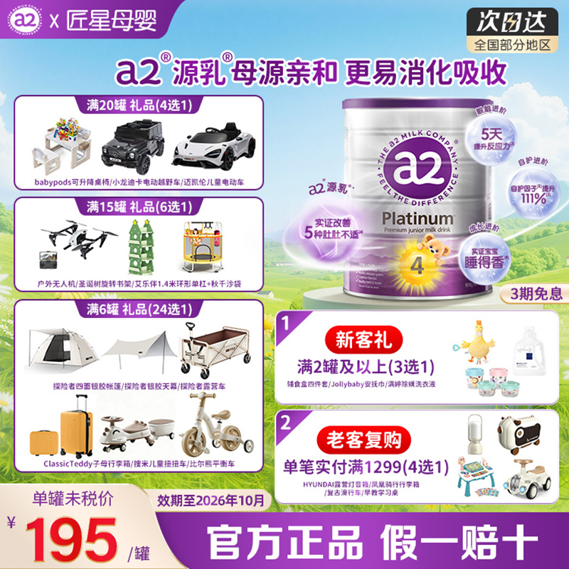a2奶粉4段天然A2型蛋白质