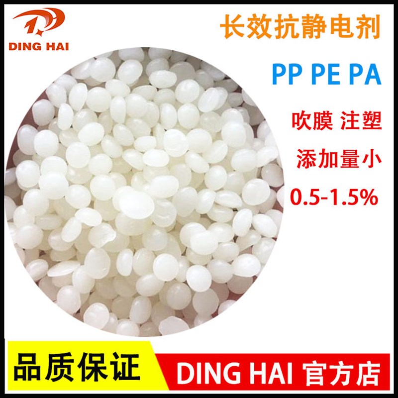 速发静料P电抗静电剂 PP抗静电剂母粒长久 PA防塑E A抗静电剂