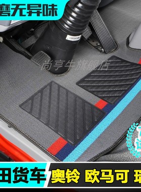 速发福田捷运欧S马可智盈X奥铃速运M卡CTX/T版ES货车丝圈脚垫
