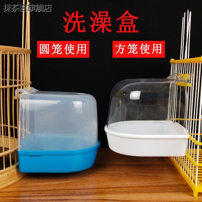 速发皮绣眼具虎用相思鸟鹦鹉圆笼方笼配件小鸟用品鸟用洗澡盆浴房