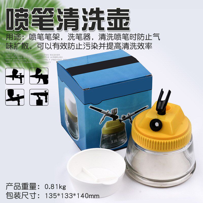 速发喷笔清洗瓶多功能清洗壶色型喷漆泵上模废液收集瓶笔泵笔架洗