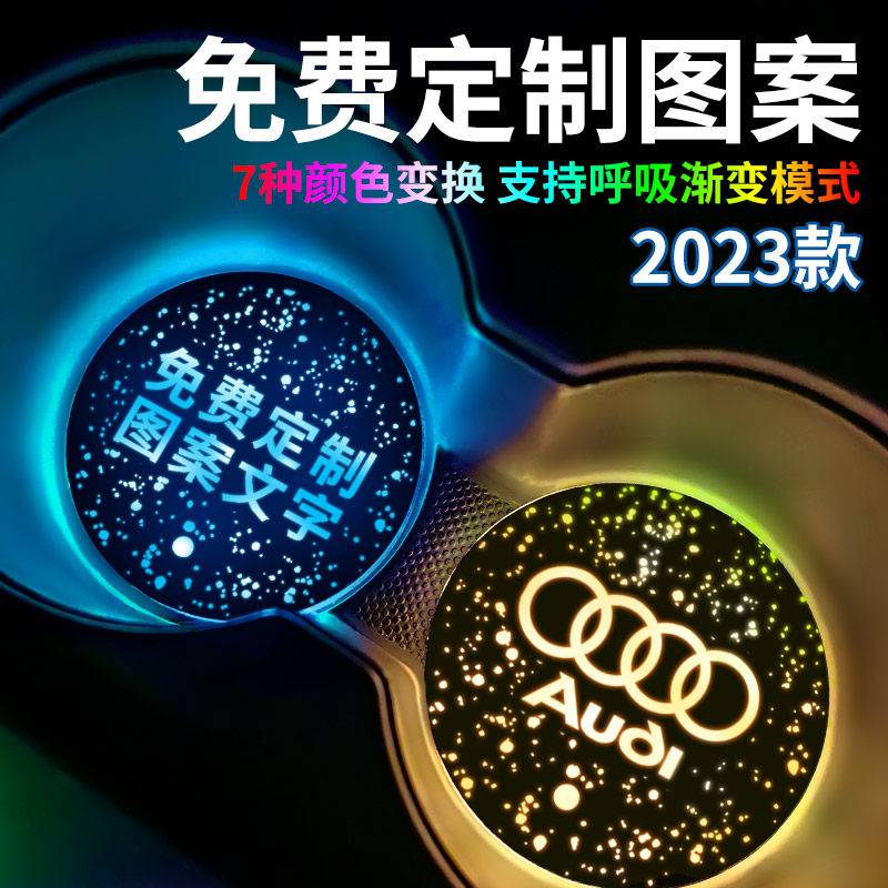 速发无线应光感夜呼吸灯水杯垫氛围灯车内车载 Q7 5L A4LQQ