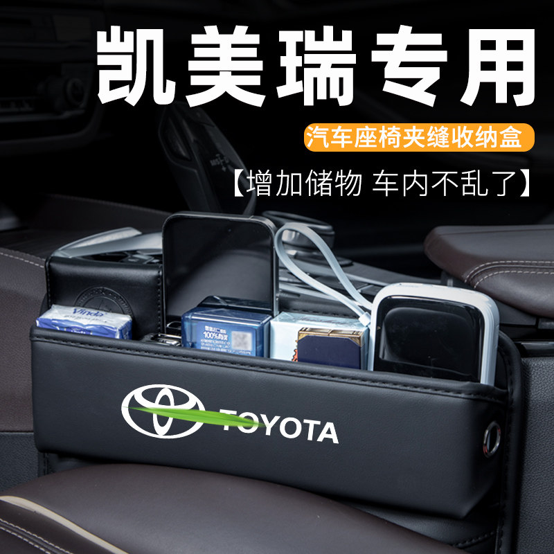 速发座用于丰田凯美瑞汽收用品适椅夹缝车纳盒车载手机储物盒车内,汽车用品/电子/清洗/改装,车载收纳箱/袋/盒,淘宝优惠券,粉丝福利购,淘宝优惠卷