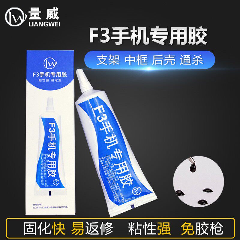 速发量威F 中框支架屏壳粘框屏幕翘0幕 B70后0强力胶 不脱胶