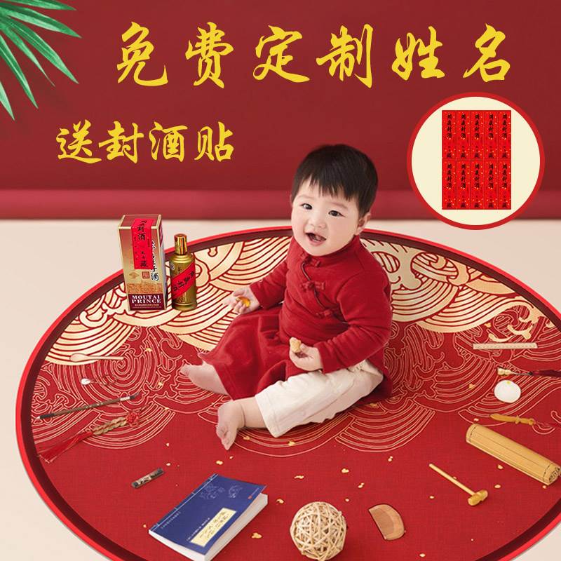 速发宝阄一周岁喜庆抓周红布圆形地毯子垫子抓日用品套装生宝布置