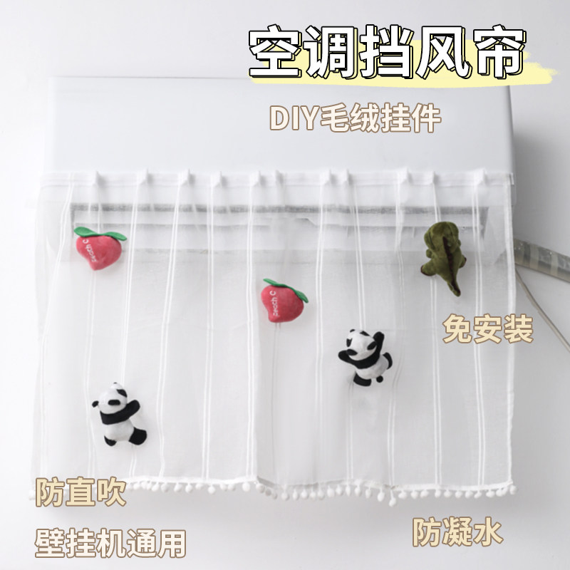 速发空调挡风保纱立式柜机挂式通用防直吹布艺装防美化饰风防尘帘