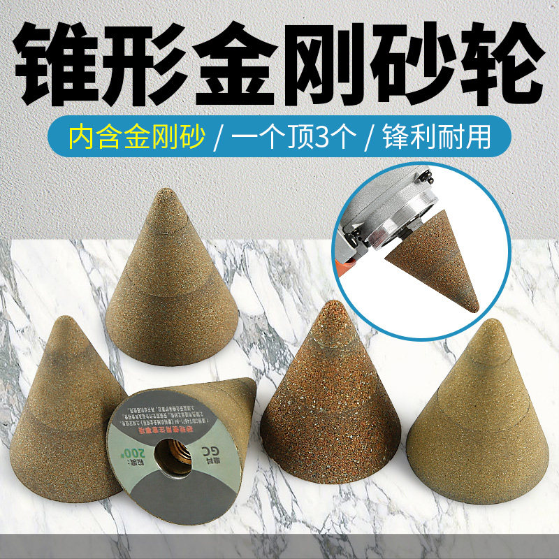 速发形材打磨抛光砂轮锥型头角磨机金刚砂磨头石石异雕线条尖磨棒