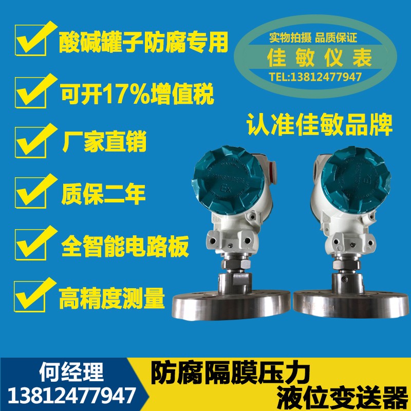 速发防腐隔膜压力变送器 电厂四氟单法兰液位计 2088防腐法兰型液