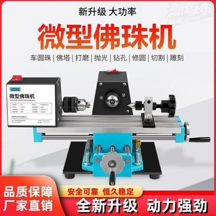 速发车珠子机器小车床铣床佛珠机玩光业刀加工文抛大功率工车手珠