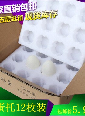 速发12枚装珍珠品鹅蛋托快递防摔防震泡沫箱装土鹅蛋礼棉盒包厂家