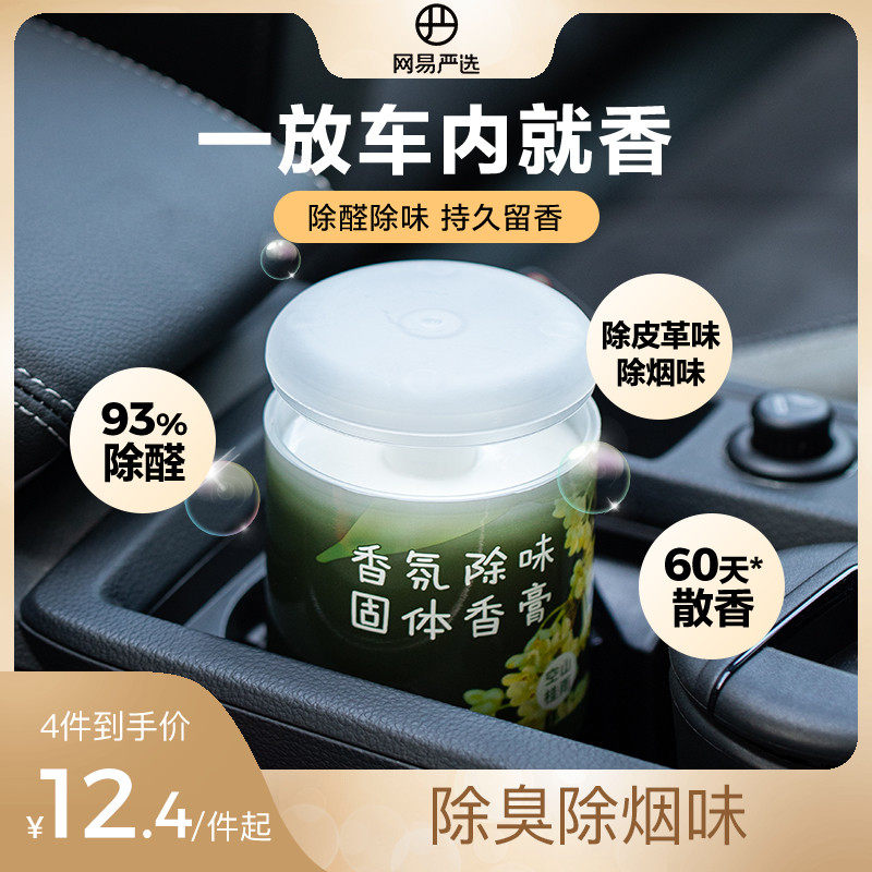 速发耐用家庭车载香薰香膏桂花香氛味内除臭除异车除留醛甲香饰品