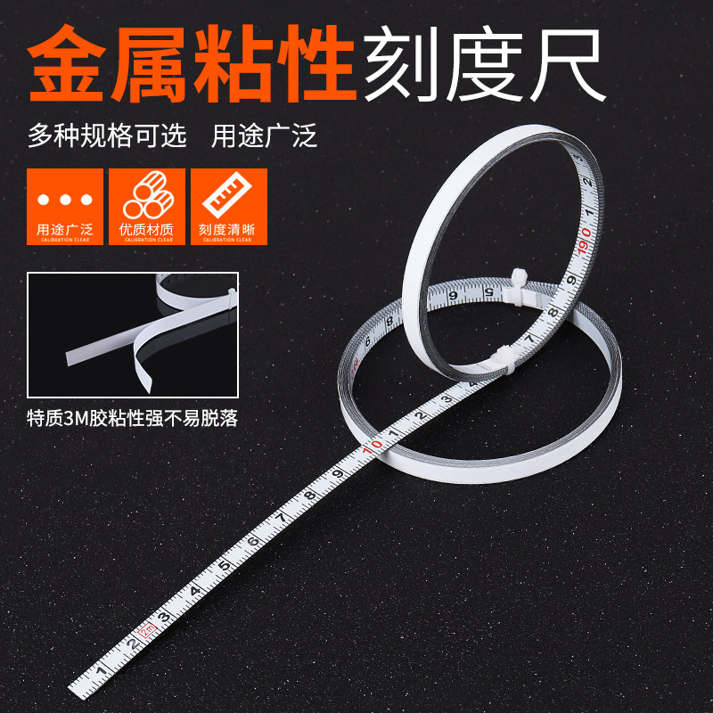 速发刻尺贴 粘性标度尺自粘标尺背胶可粘贴刻度尺条贴带胶标尺贴