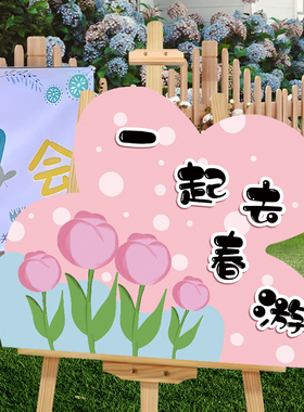 速发户外春游露营幼儿园迎动牌春天宾围主题环创展板活氛装饰野餐