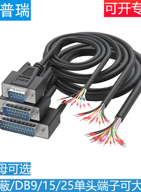 速发DB串口线单头针端子5DB1线并/埠线DB25列15芯单头线