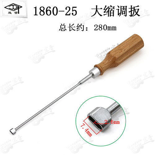 速发旋宫具琴调律调音厂家整修工钢1860-25大缩调扳调节螺丝钮脱
