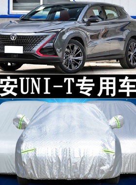 速发新款引安长力UI-T专用车车车罩uit防晒防雨隔热加厚遮汽衣套