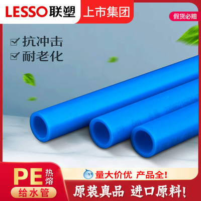 速发PE蓝色给水管Ee分水管Pp直管4分6饮塑料自来水管给水管pe