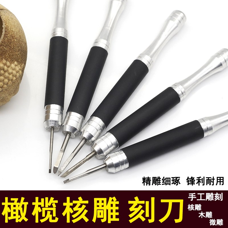 速发橄口核雕刻刀圆榄平口斜口三角微雕蛋木雕雕刀木工手工根雕刀