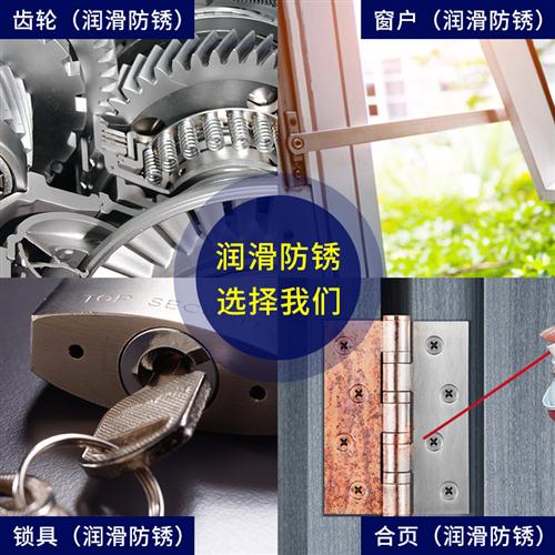 速发除锈防锈润滑剂螺栓松动剂汽车门窗清洗剂五金链条金属工具松