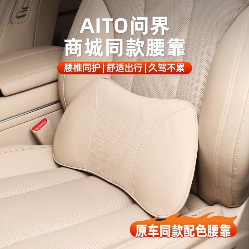 速发问界M7汽靠腰托垫记棉忆腰车配件韶华杏内饰用品2024新款
