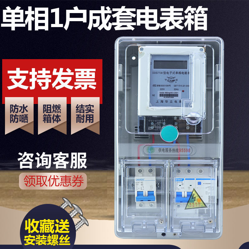 速发透明电表箱家用单相明装塑表盒成套两1相户外防水电料照明电