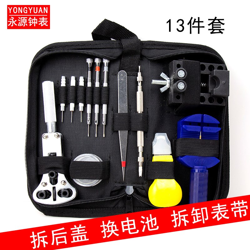 速发修表表具套装拆工带盖卸表链更换开表盖后器调节维修