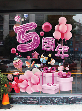 速发场年庆装饰贴纸商周珠活店铺公司宝动场景氛围布置橱窗玻璃门