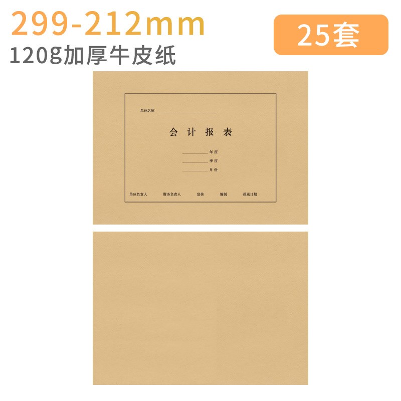 速发财务表单报表皮A4会计报表封面封皮装订封面财友会计档案皮纸