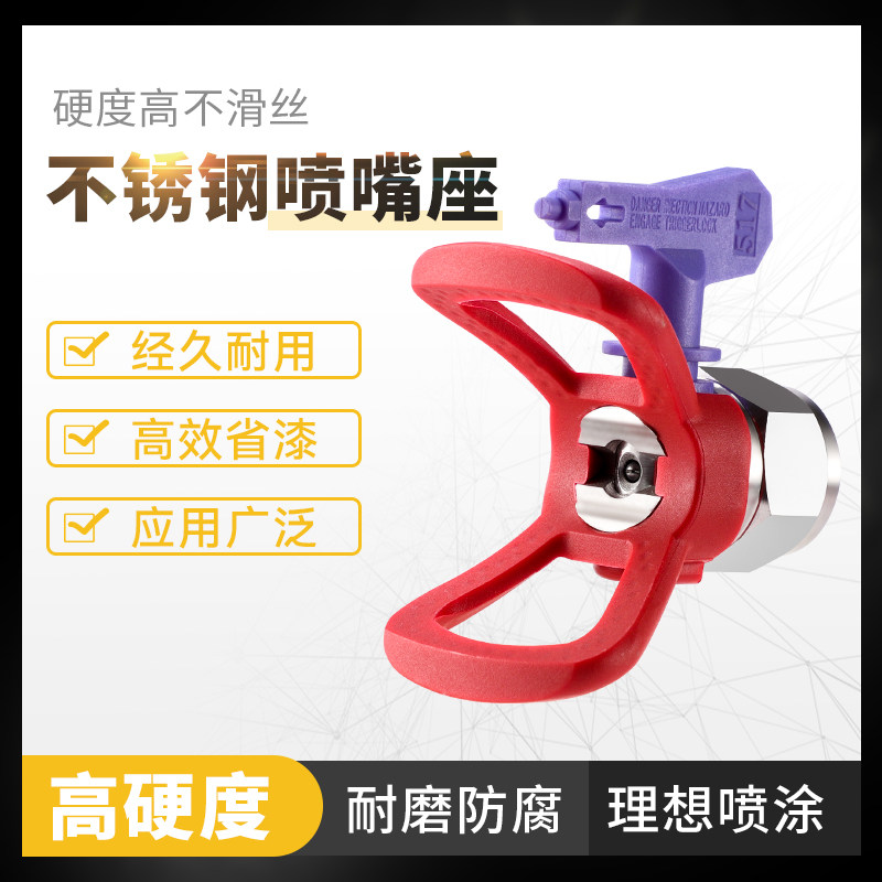 速发气无喷涂机枪嘴喷嘴喷枪鸭嘴座腻子油漆乳胶漆件漆机配喷通用