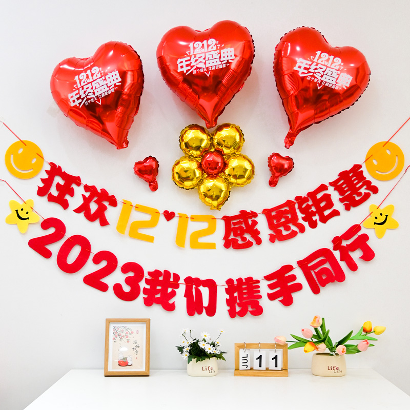 速发双围二商气场景场球布置双12背景墙办公室直播间氛十装饰用品