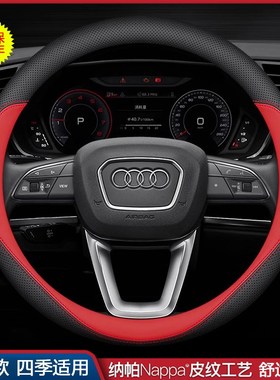 速发适AA48方向盘套红AL/A6L/Q5L/Q1/Q/A/A7/用6/Q2L//Q7把套