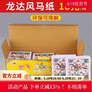 速发精品旅游撒纸西藏风马纸可降纸隆达解糯米纸飞马纸龙达纸吉祥