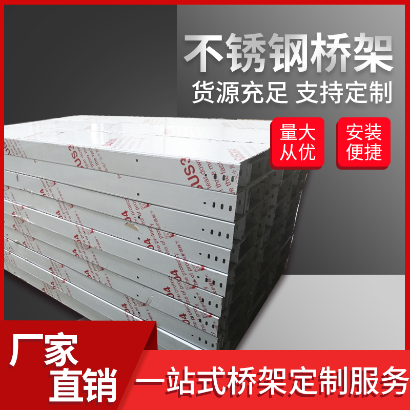 速发04不跨钢桥架金属桥架不锈钢线槽梯式大桥距电缆锈架