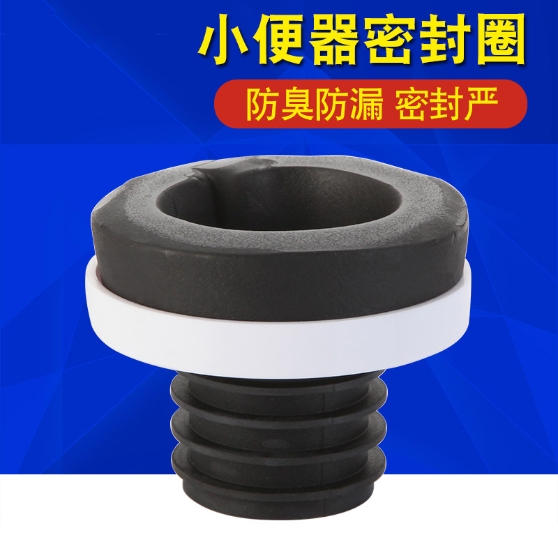 速发小便斗墙排水密封橡胶器挂墙式小便圈排尿接管密封胶池小便盖