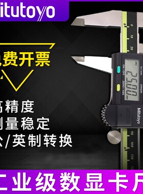 速发三丰数6高精度0-1-0500-1尺-游标卡尺05200mm