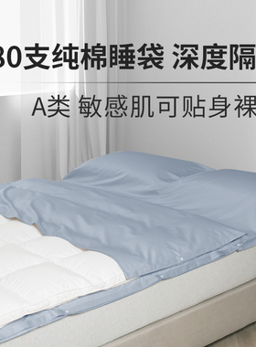 速发差ire酒店隔脏睡袋纯棉出L旅行式携便全棉A类裸睡床品