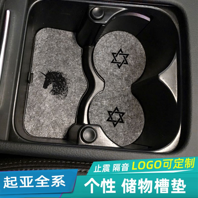 速发起亚储门物槽垫奕跑K2 K索K托K4 兰5凯酷KX智跑KX5水杯垫防滑