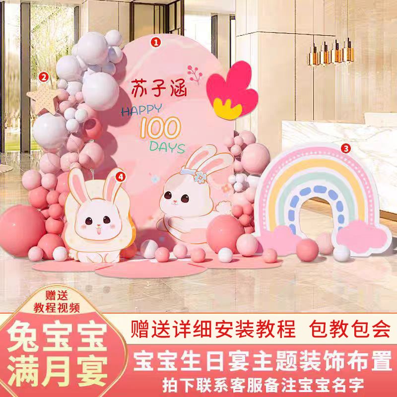 速发周岁宴布百用品全粉色兔宝宝生日室日板背景装饰布置套餐置内
