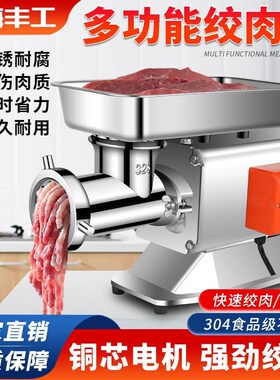 速发上海丰工绞肉机商用大功率不锈钢大绞碎肉型馅灌肠机全肉动自