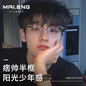 速发斯文半光男款潮级感近视可蓝有度数理工男防配框框