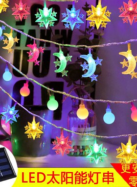 速发太能星月彩灯户外防水彩色串灯庭树挂灯花灯台院园布置装饰灯