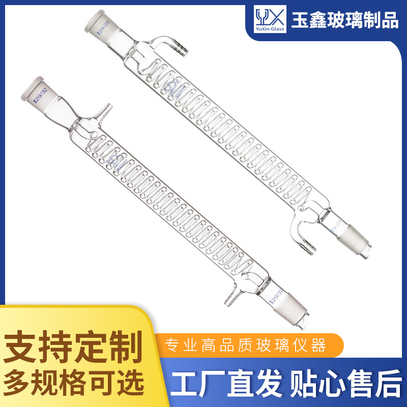 速发玻璃球形直型蛇形冷凝管蒸馏器高硼硅材质化学实验蒸馏用玻璃