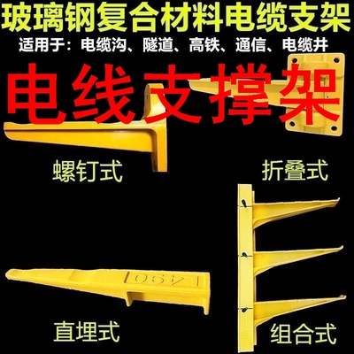 速发电线支撑架玻组钢电缆沟支架树脂复合材料预支托架螺钉埋架璃