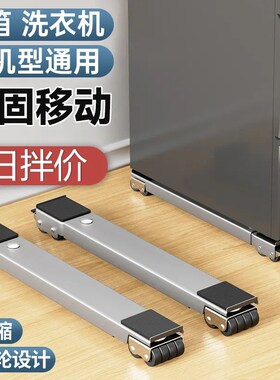 速发洗衣机底座托架冰箱垫高滑轮滚筒架用向轮专架支子通用移动向