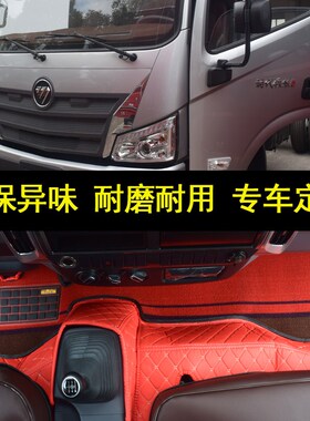速发福田t马可全包围脚垫领航m6欧s奥铃ces新捷运速运货车脚垫