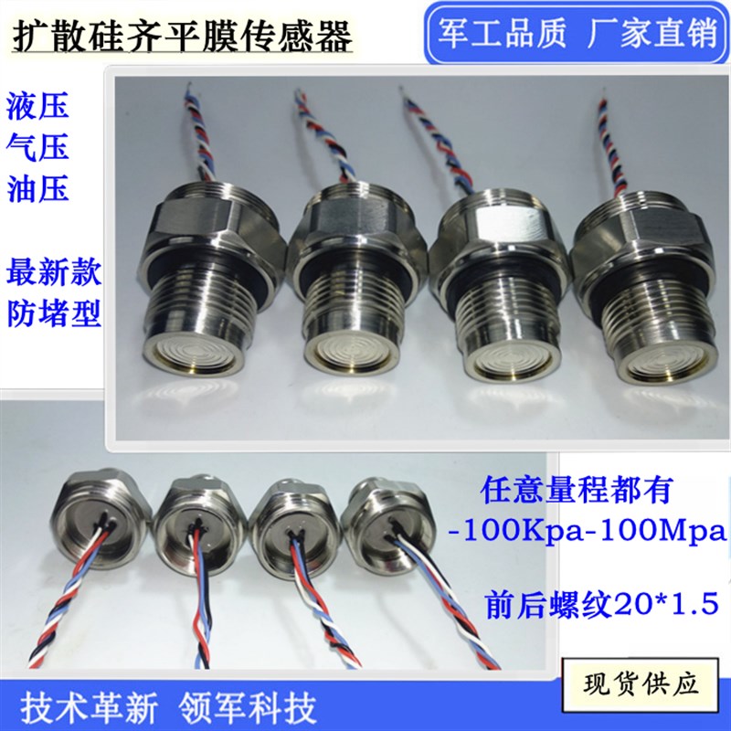 速发隔膜齐平膜压力变送器  高压型卫生防堵型扩散硅传感器4-20MA